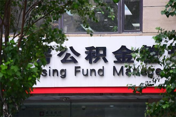 武汉封存公积金取（封存公积金提取后有什么影响）