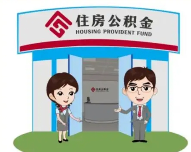武汉封存公积金怎么提出（封存公积金提取流程）